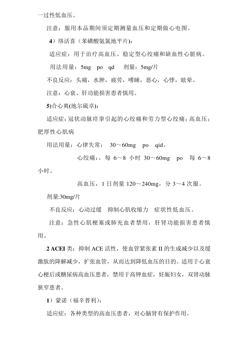 心内科常用药物及不良反应_第2页