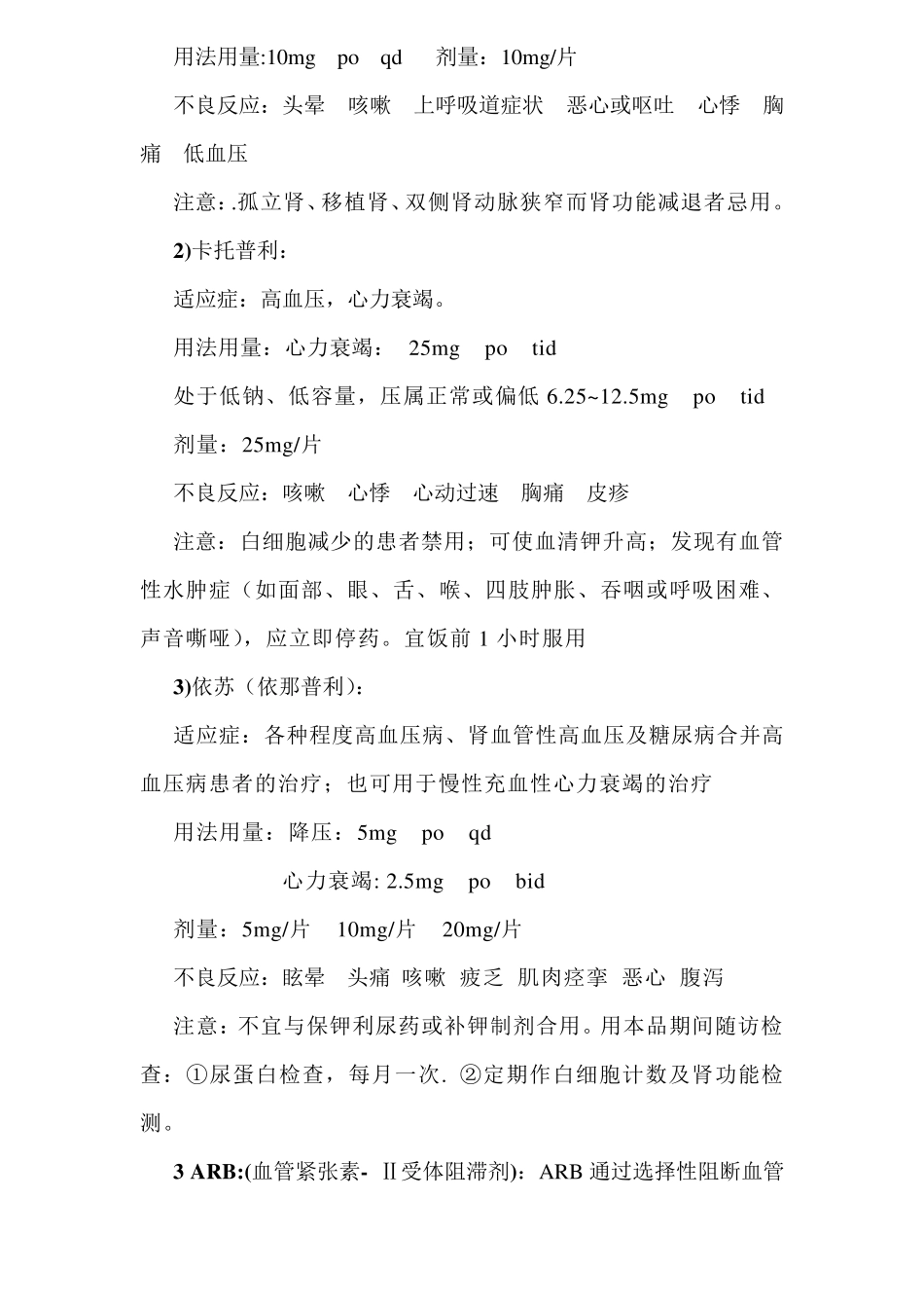 心内科常用药物及不良反应_第3页