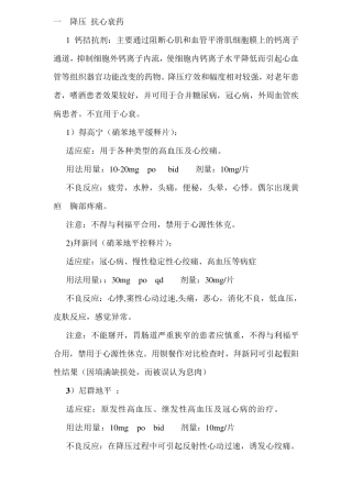 心内科常用药物及不良反应