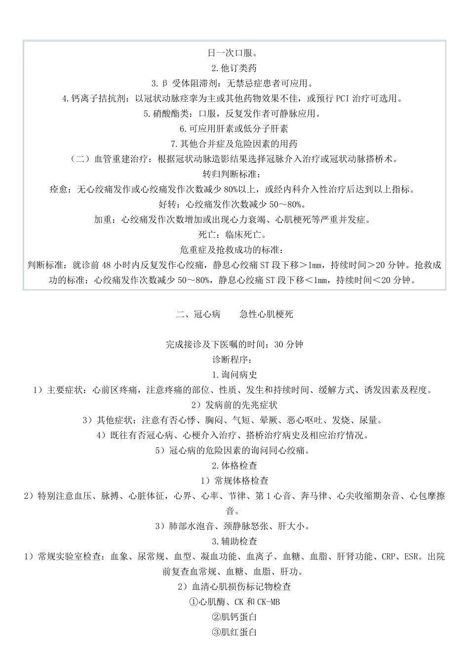 心内科常见病种诊疗规范_第2页