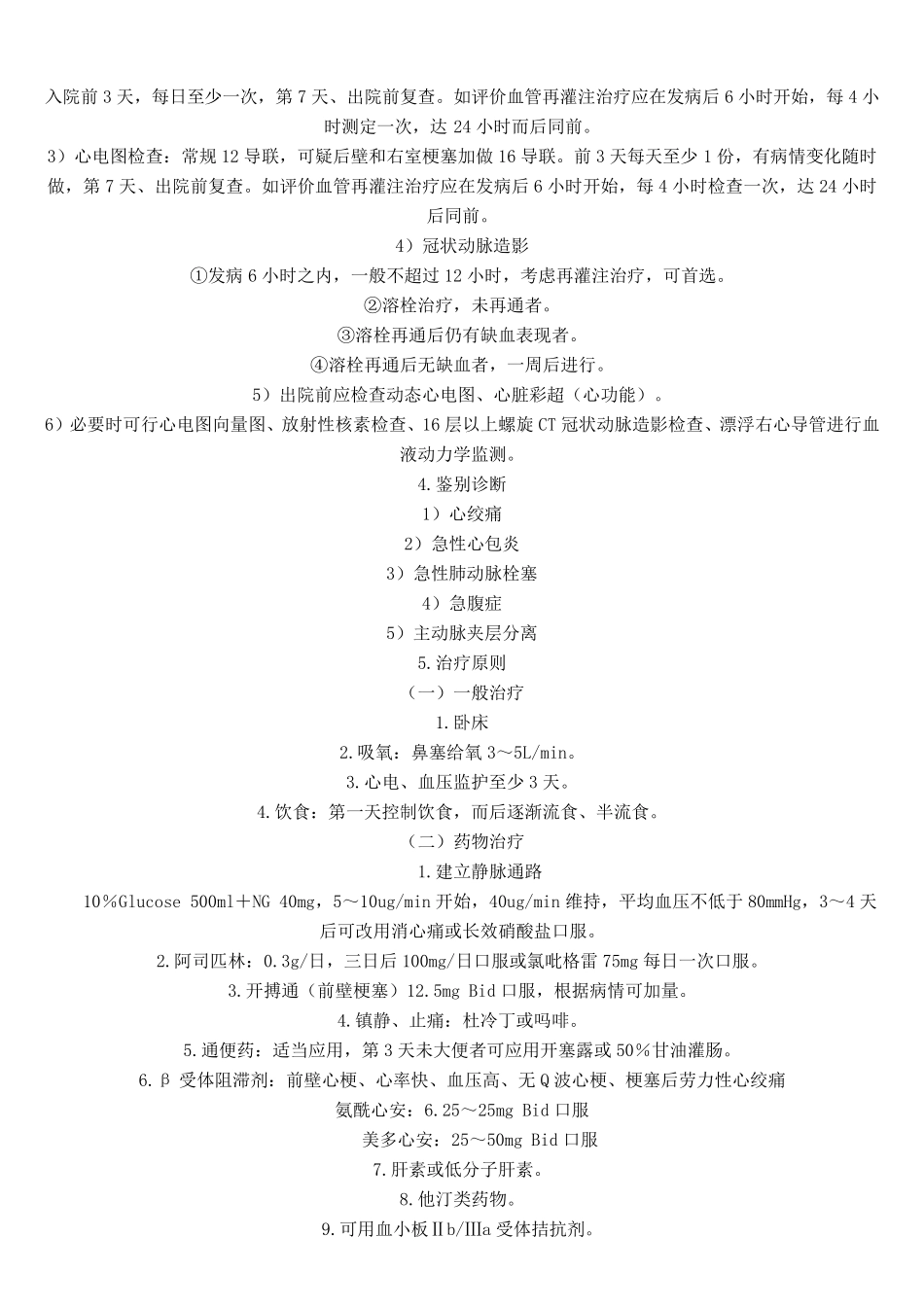 心内科常见病种诊疗规范_第3页