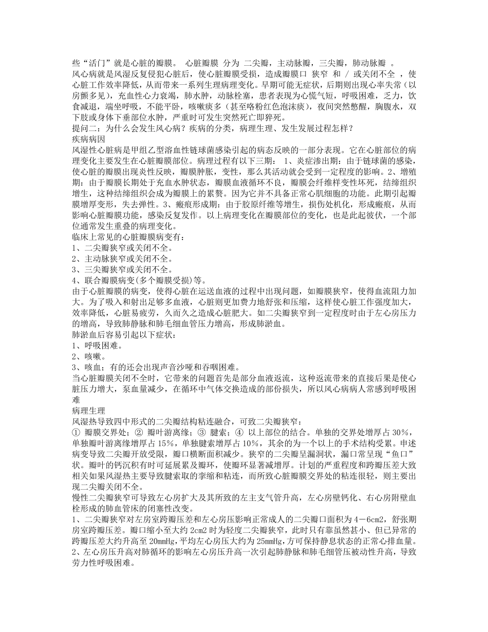 心内科疑难病例教学查房_第2页