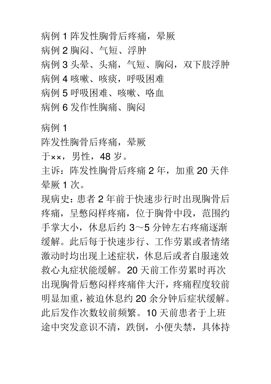 心内科病例讨论_第1页