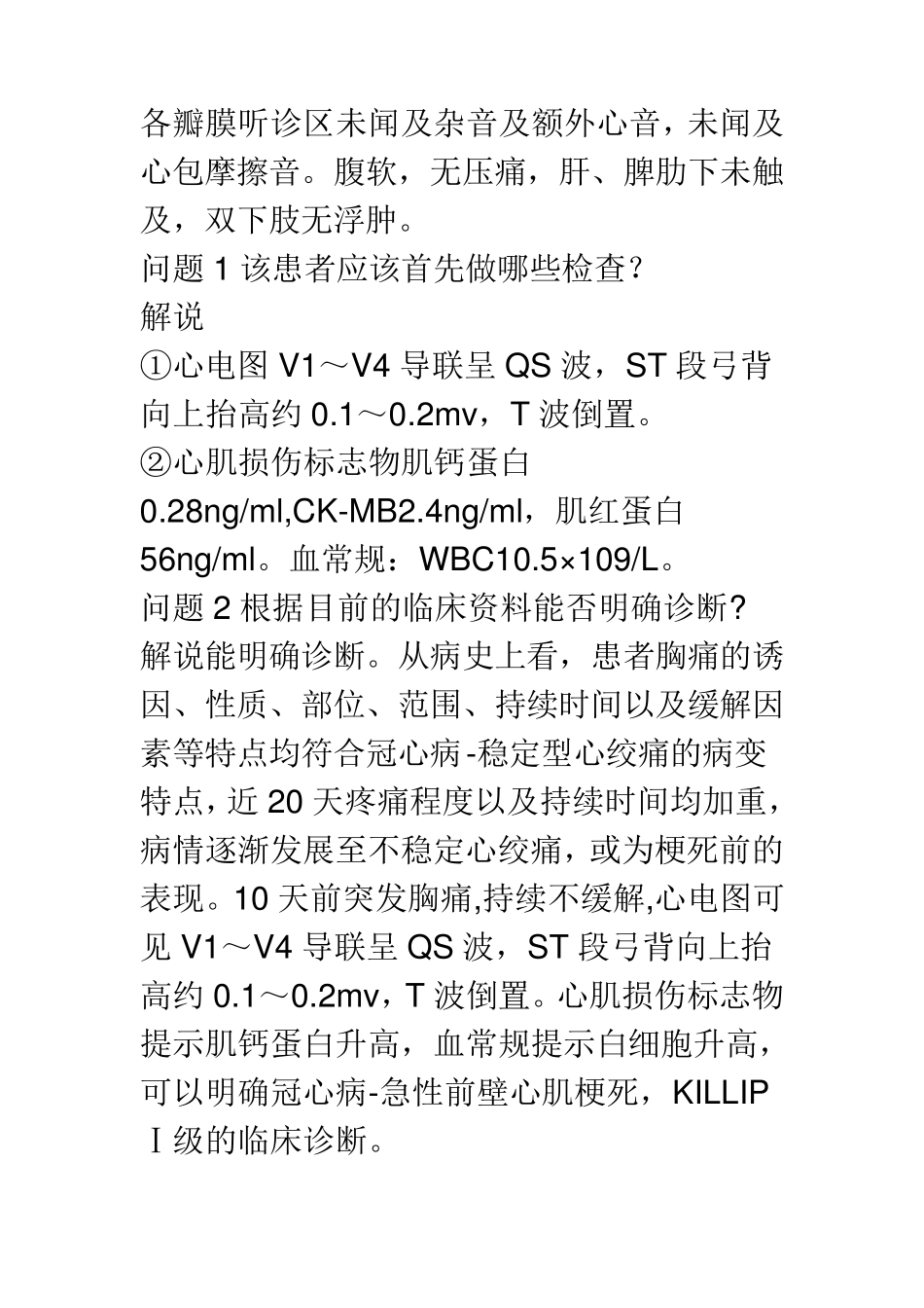 心内科病例讨论_第3页