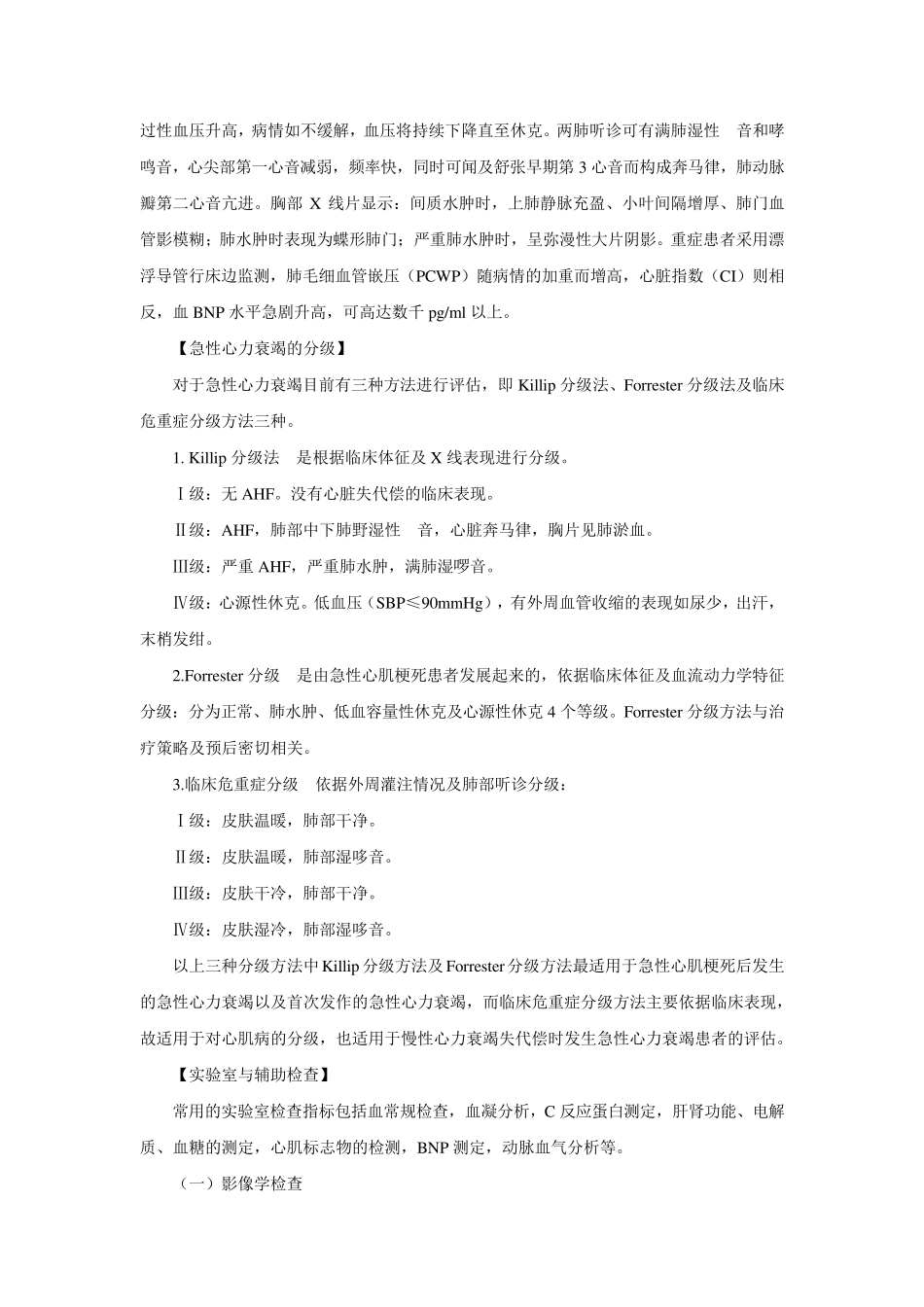 心力衰竭(急性心力衰竭与慢性心力衰竭)_第2页