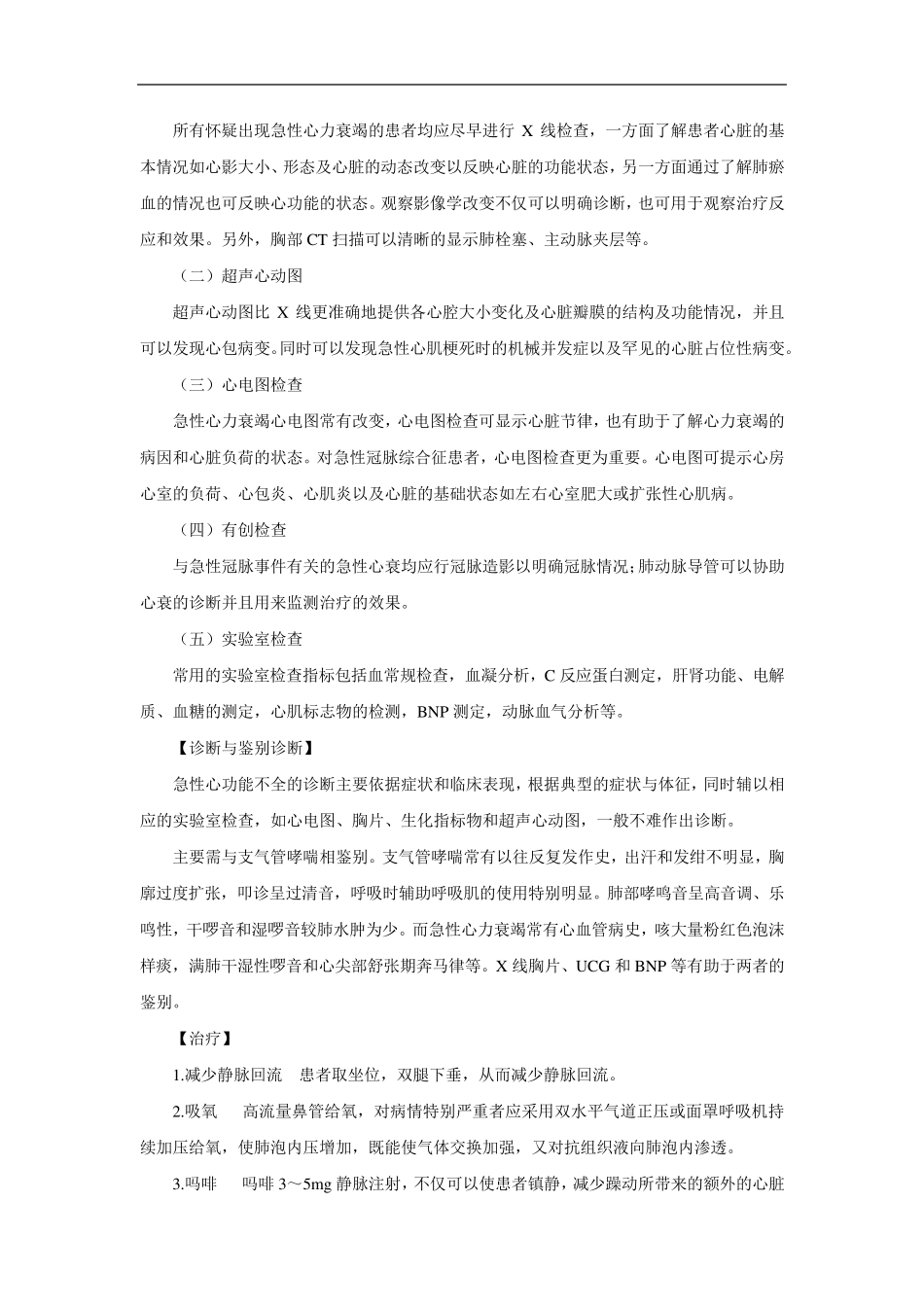 心力衰竭(急性心力衰竭与慢性心力衰竭)_第3页