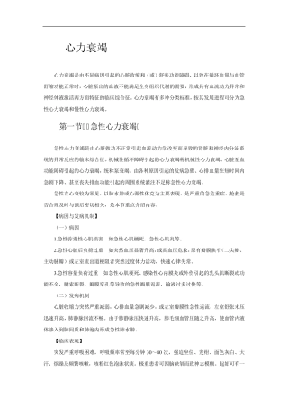 心力衰竭(急性心力衰竭与慢性心力衰竭)