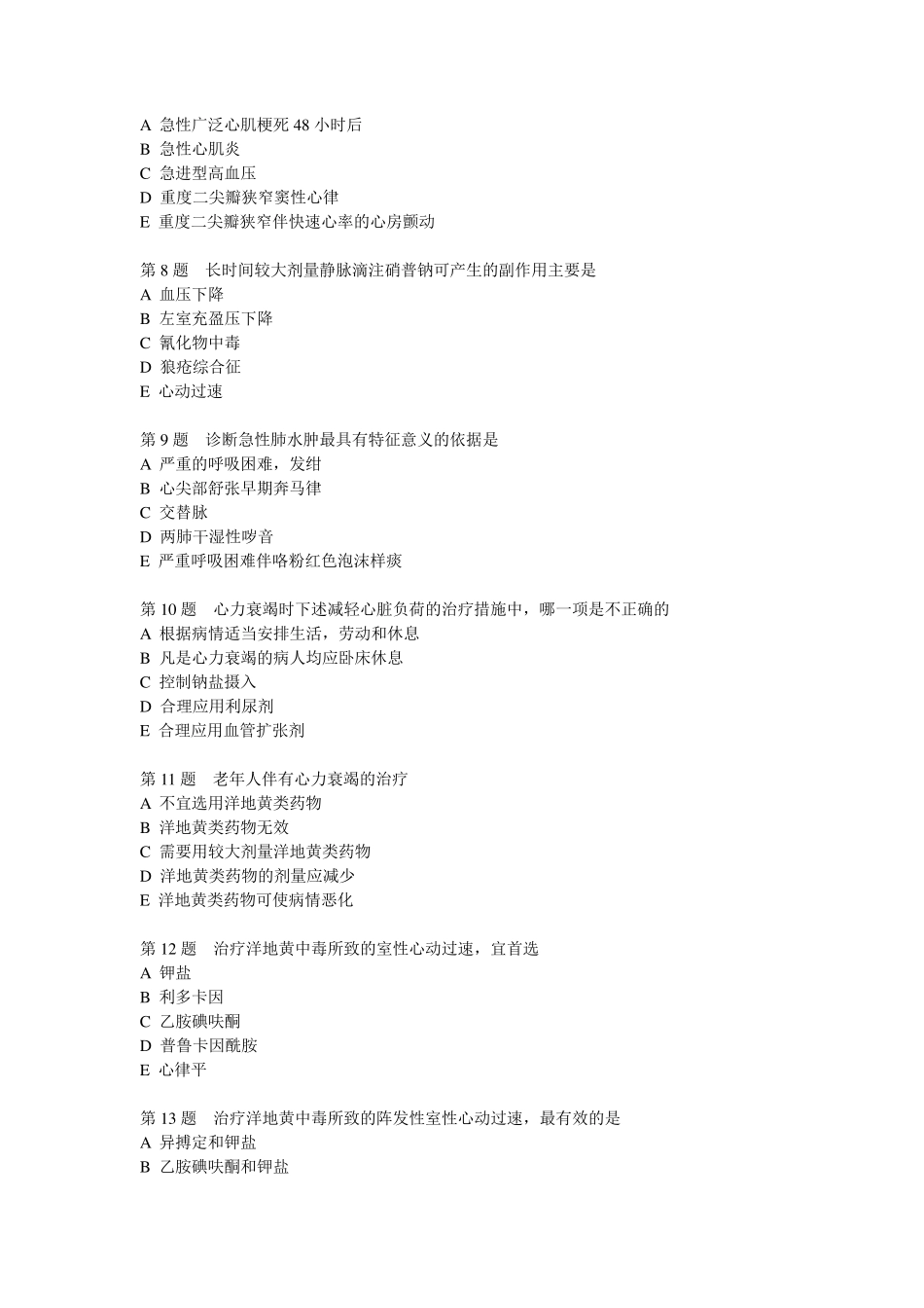 心力衰竭习题_第2页