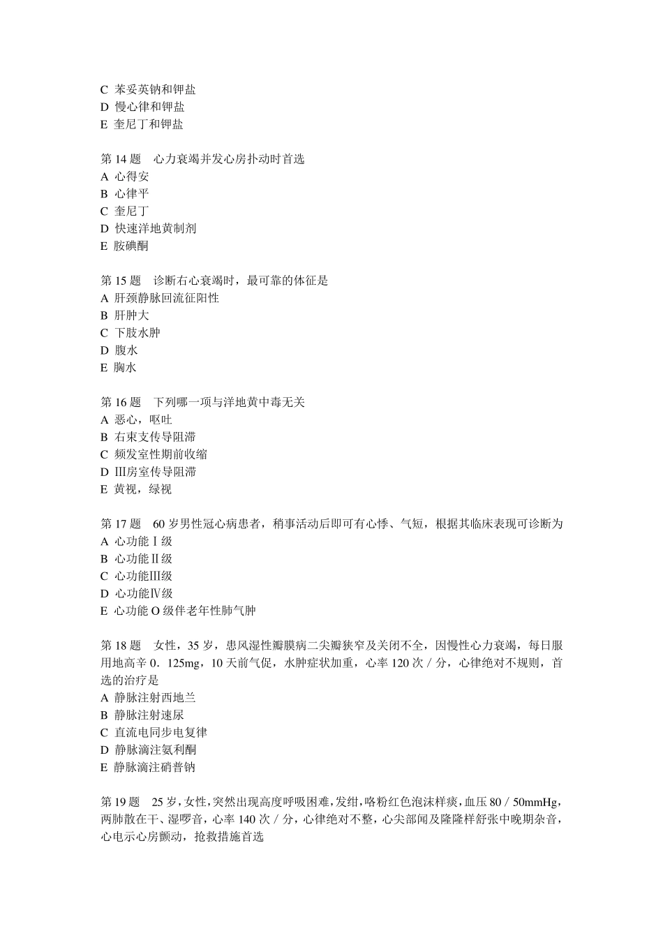 心力衰竭习题_第3页