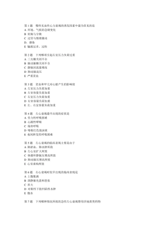 心力衰竭习题