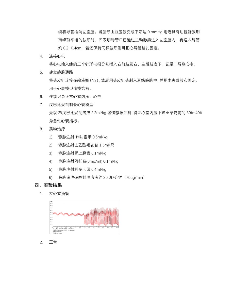 心力衰竭模型制备及实验性治疗_第2页