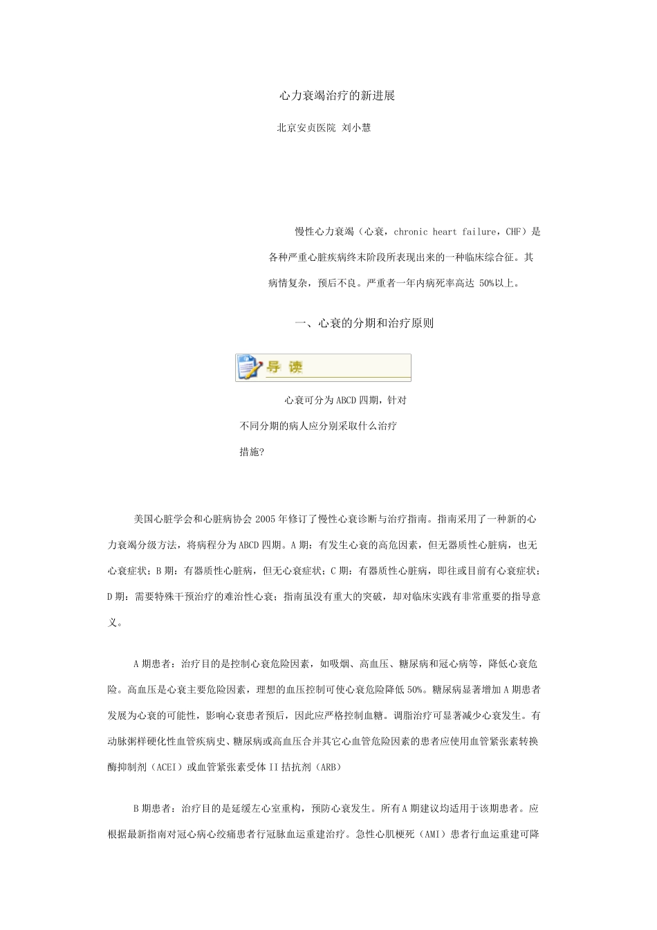 心力衰竭治疗的新进展_第1页