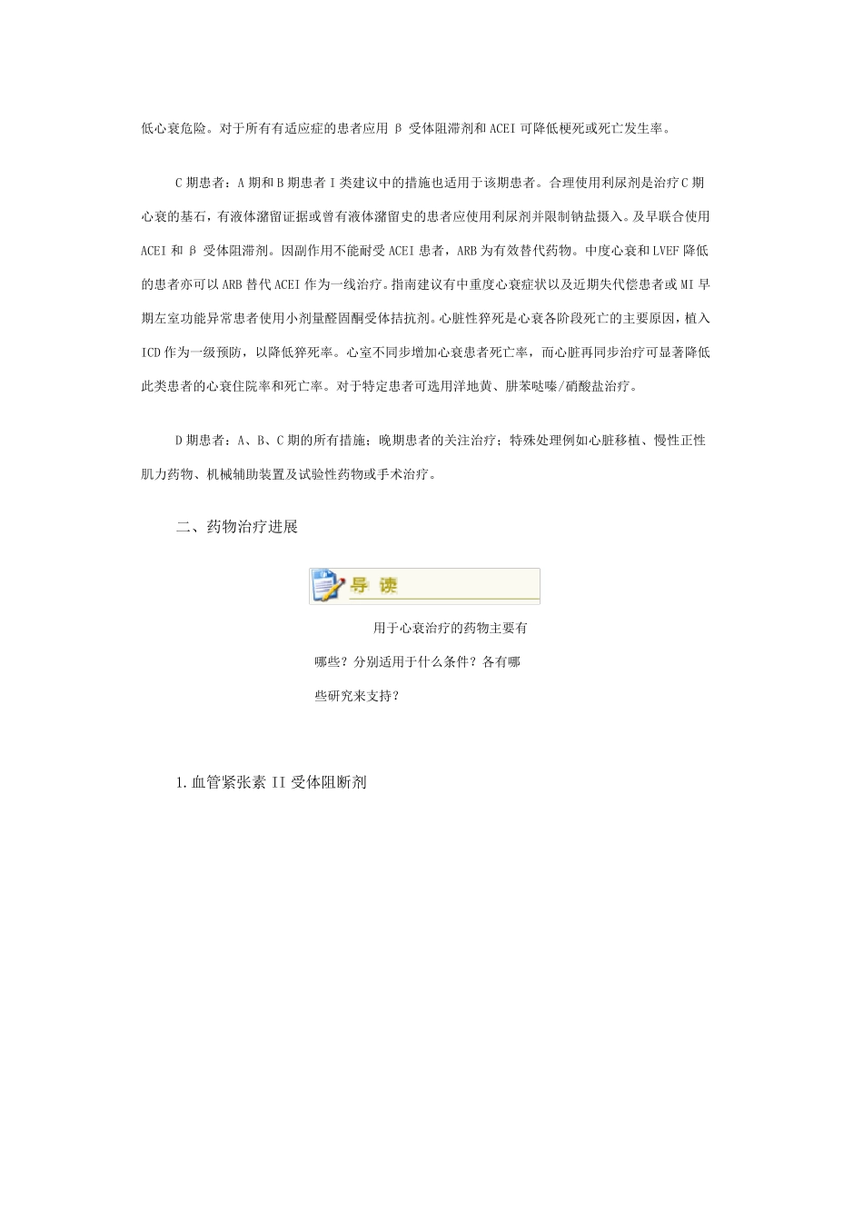 心力衰竭治疗的新进展_第2页