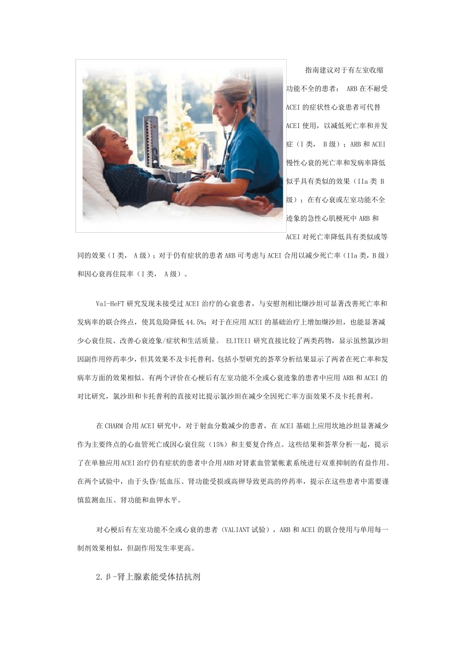 心力衰竭治疗的新进展_第3页