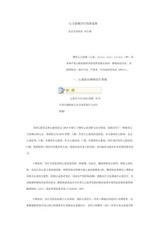 心力衰竭治疗的新进展