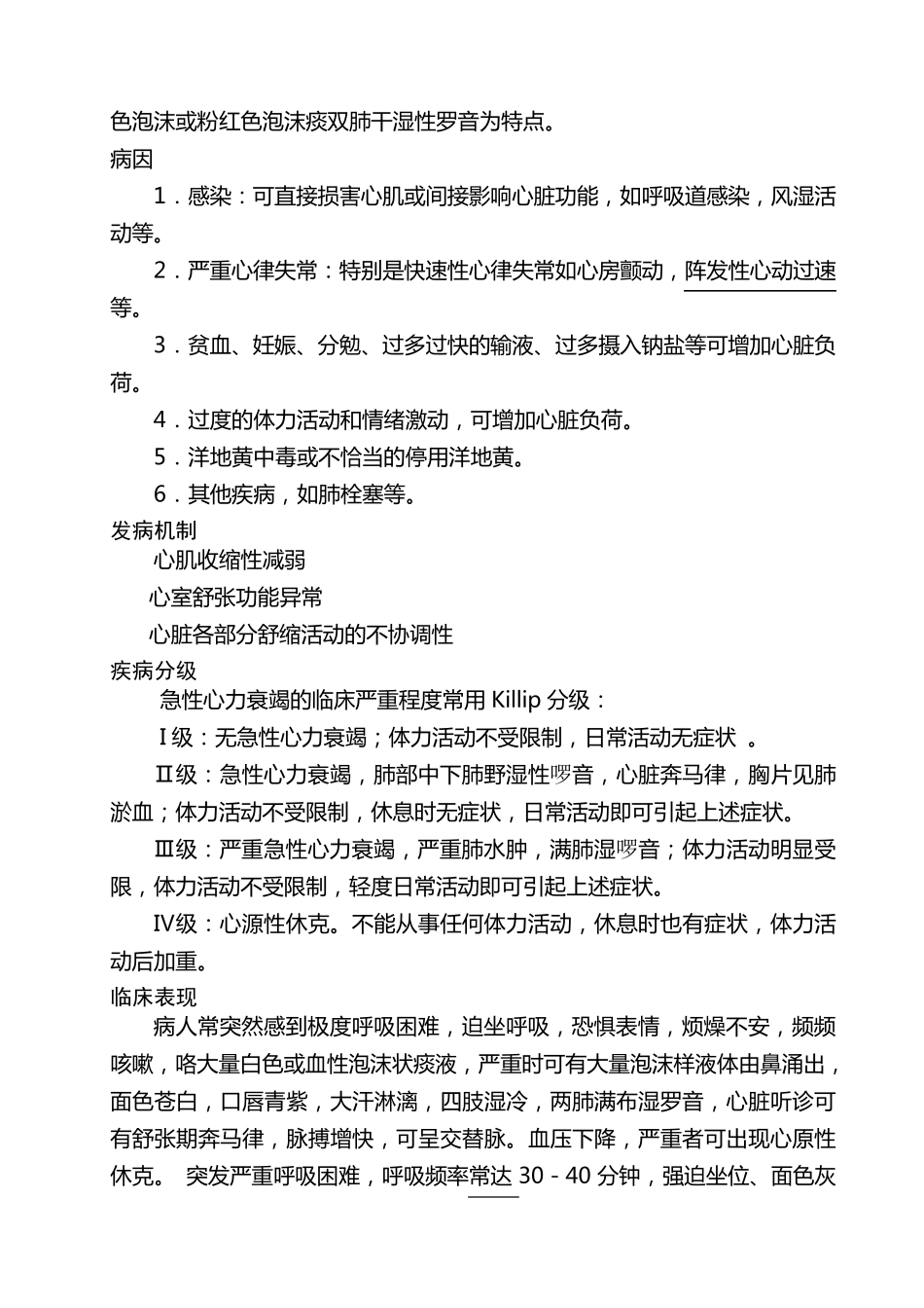 心力衰竭的护理查房_第2页