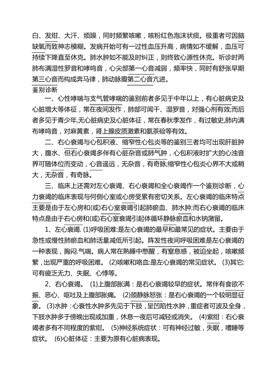 心力衰竭的护理查房_第3页
