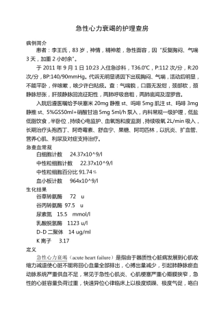 心力衰竭的护理查房