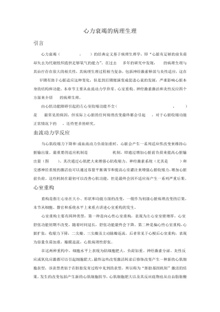 心力衰竭的病理生理