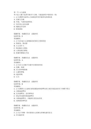 心力衰竭试题