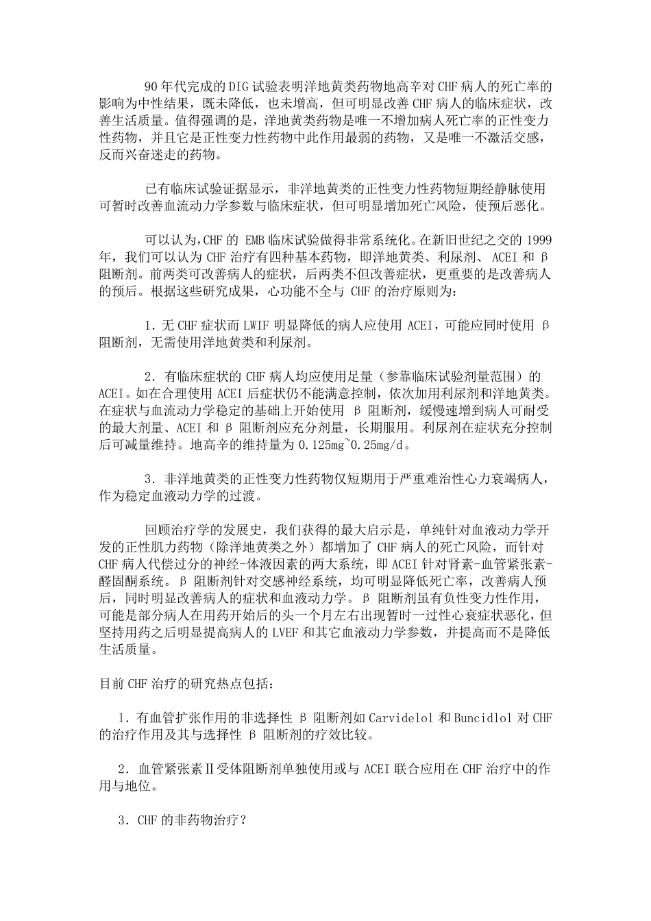 心力衰竭诊断治疗指南_第2页