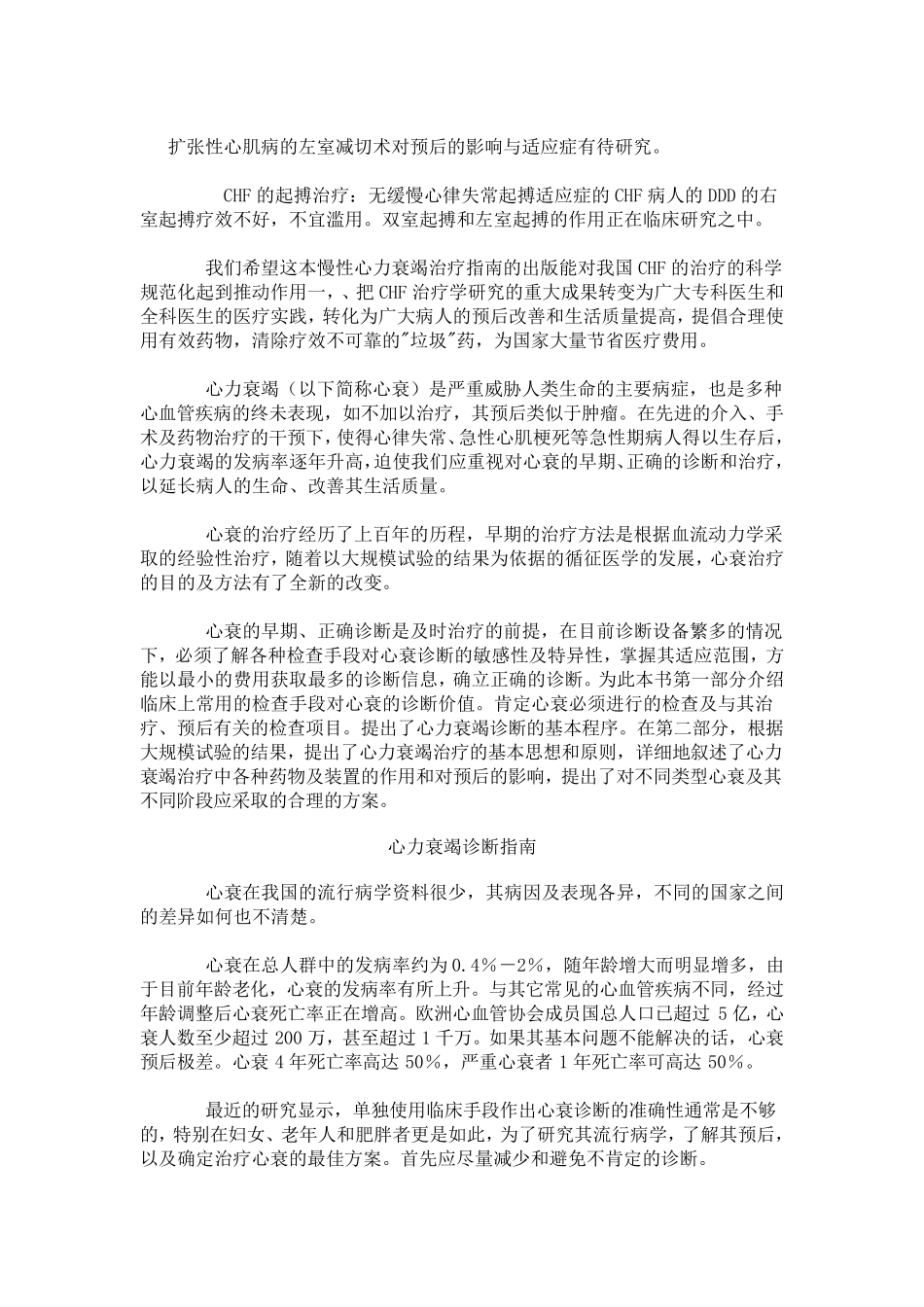 心力衰竭诊断治疗指南_第3页