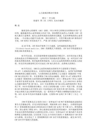 心力衰竭诊断治疗指南