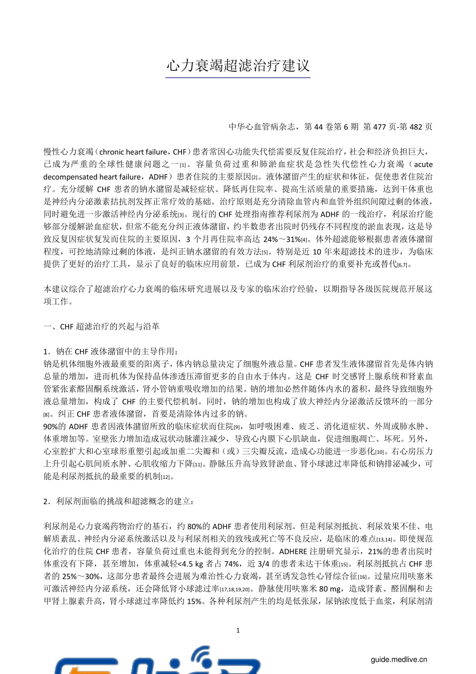 心力衰竭超滤治疗建议_第1页