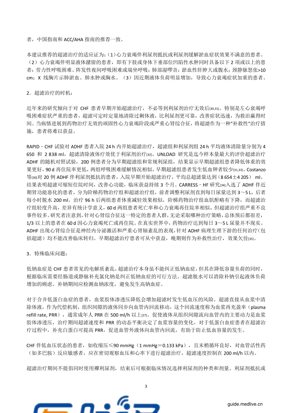 心力衰竭超滤治疗建议_第3页