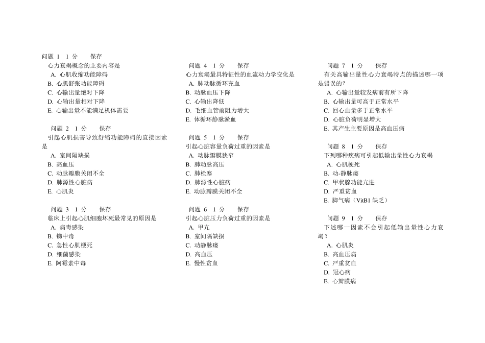 心功能不全习题_第1页