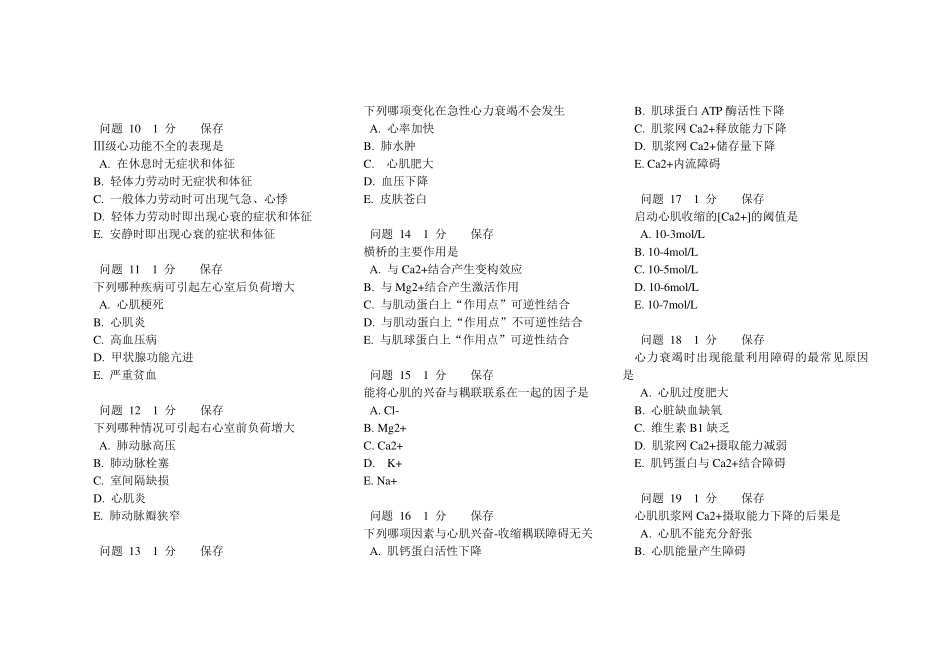 心功能不全习题_第2页