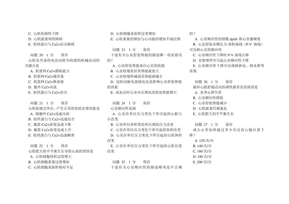 心功能不全习题_第3页