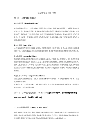 心功能不全病理生理概述