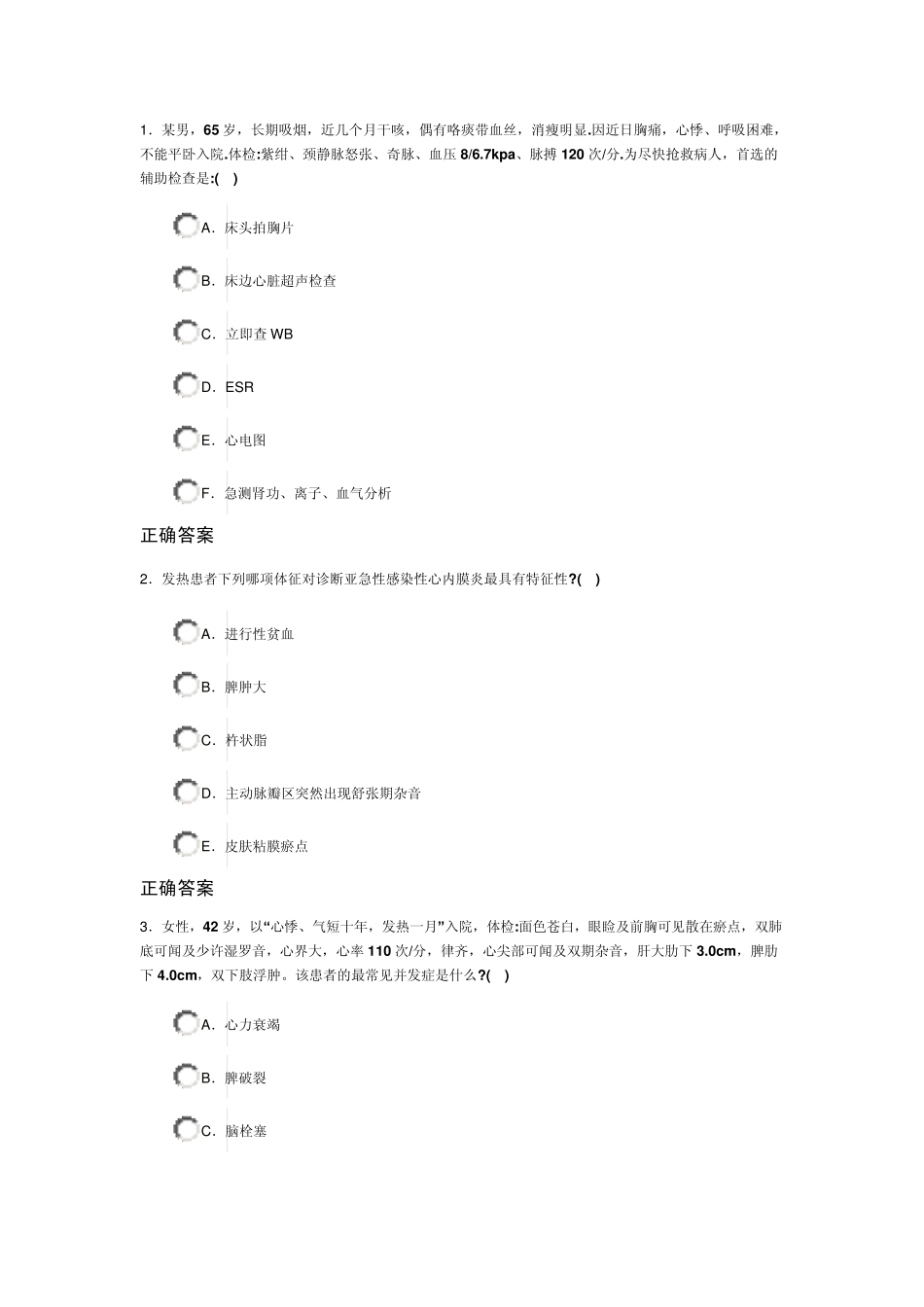 心包炎及心内膜炎试题_第1页