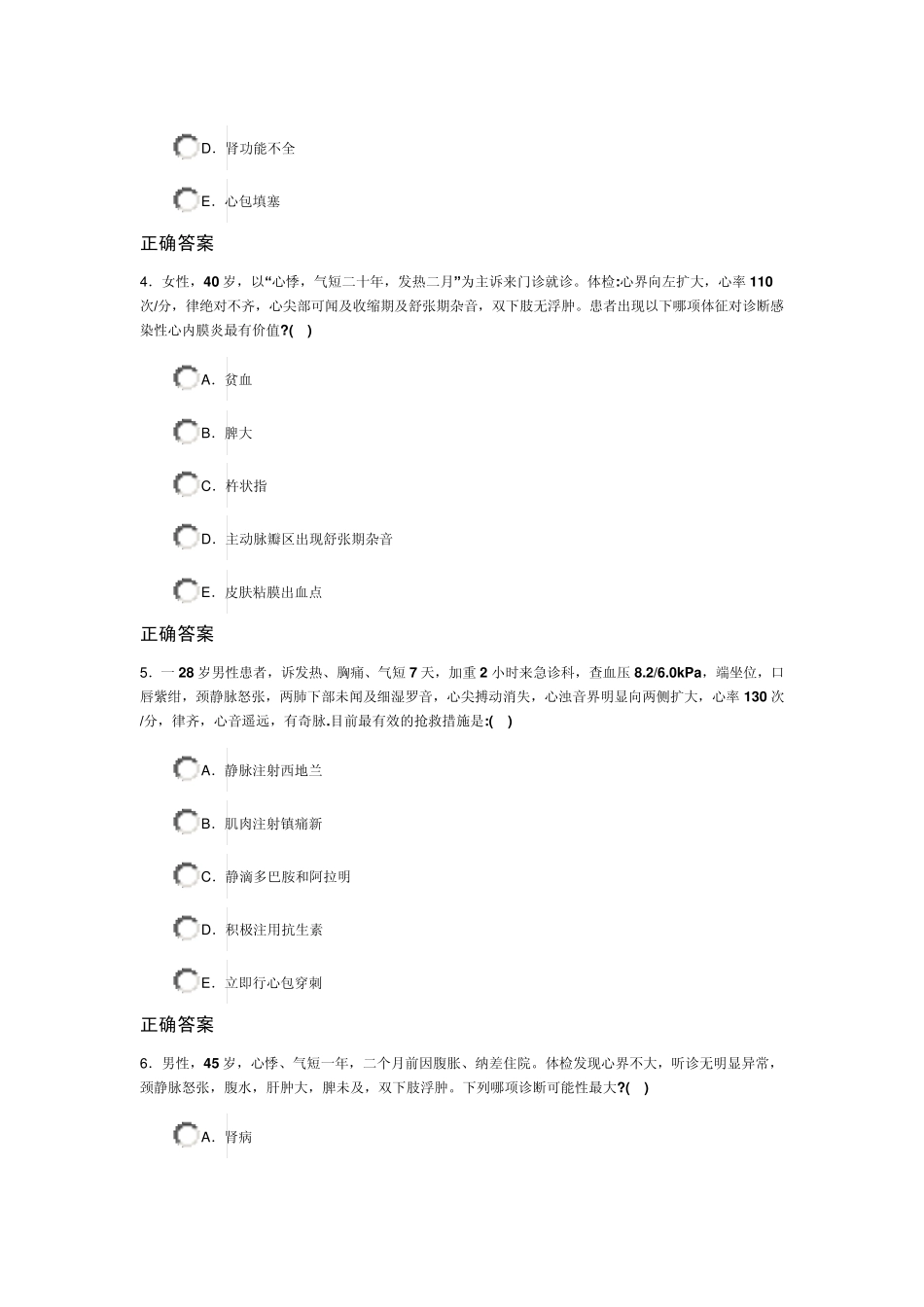 心包炎及心内膜炎试题_第2页
