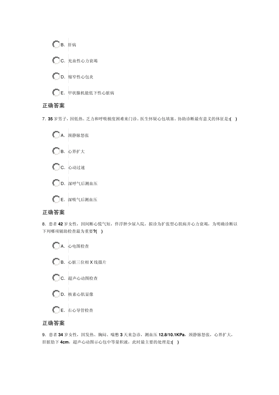 心包炎及心内膜炎试题_第3页