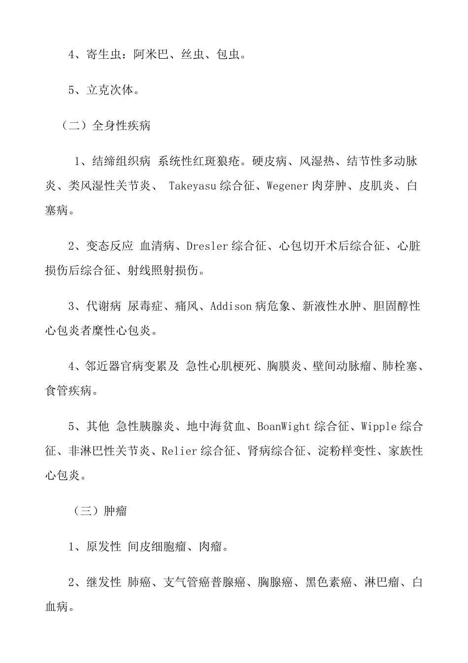 心包积液部位_第2页