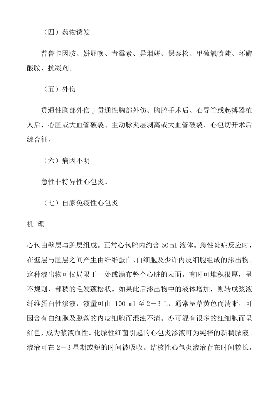 心包积液部位_第3页