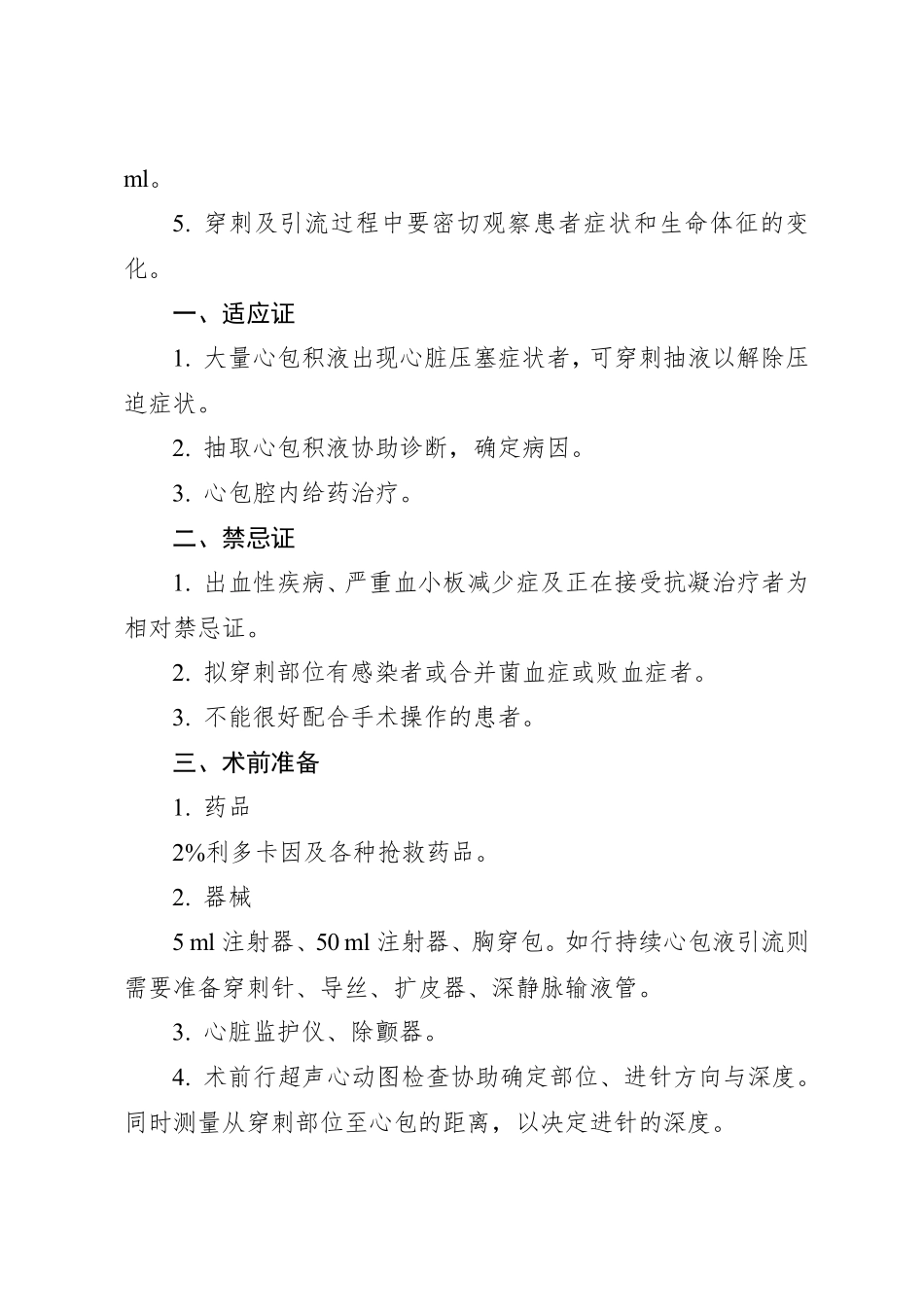 心包穿刺术的详细操作步骤_第2页