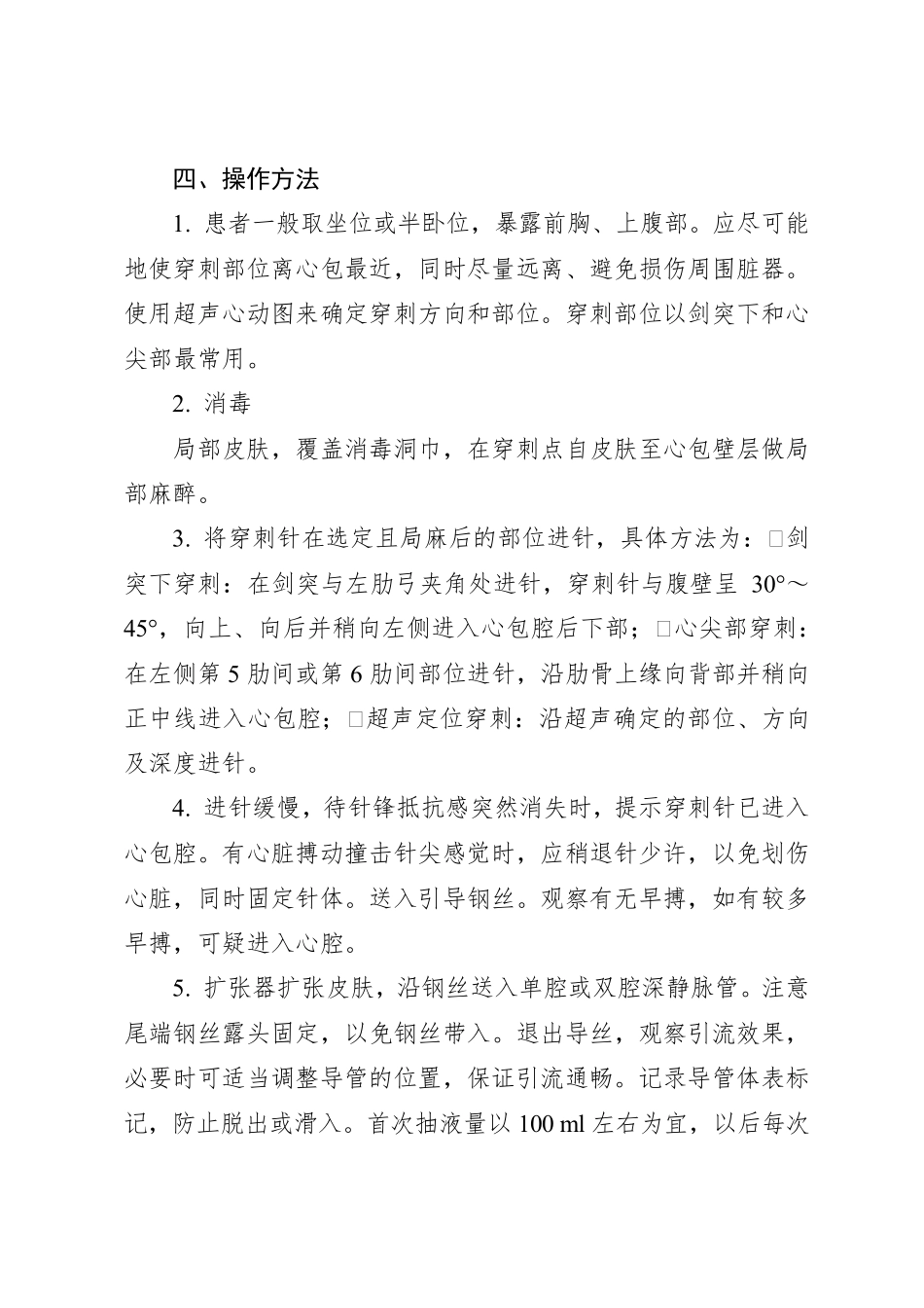 心包穿刺术的详细操作步骤_第3页