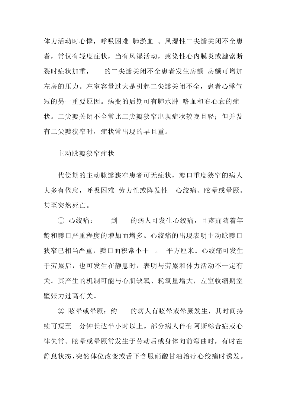 心外科诊疗规范_第2页