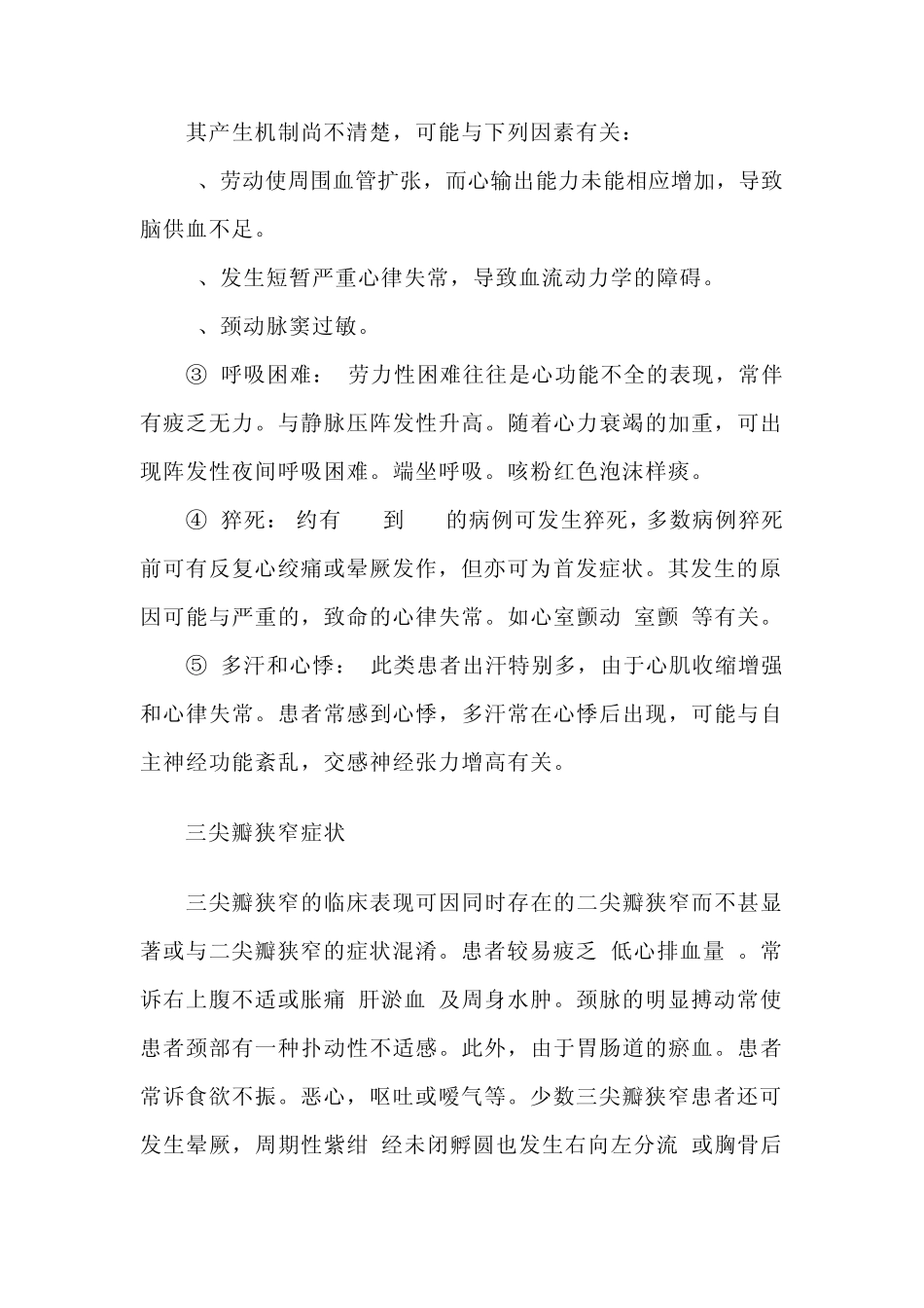 心外科诊疗规范_第3页