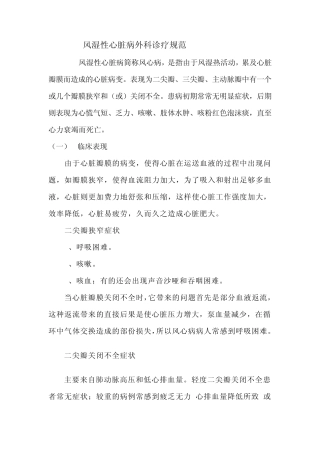 心外科诊疗规范