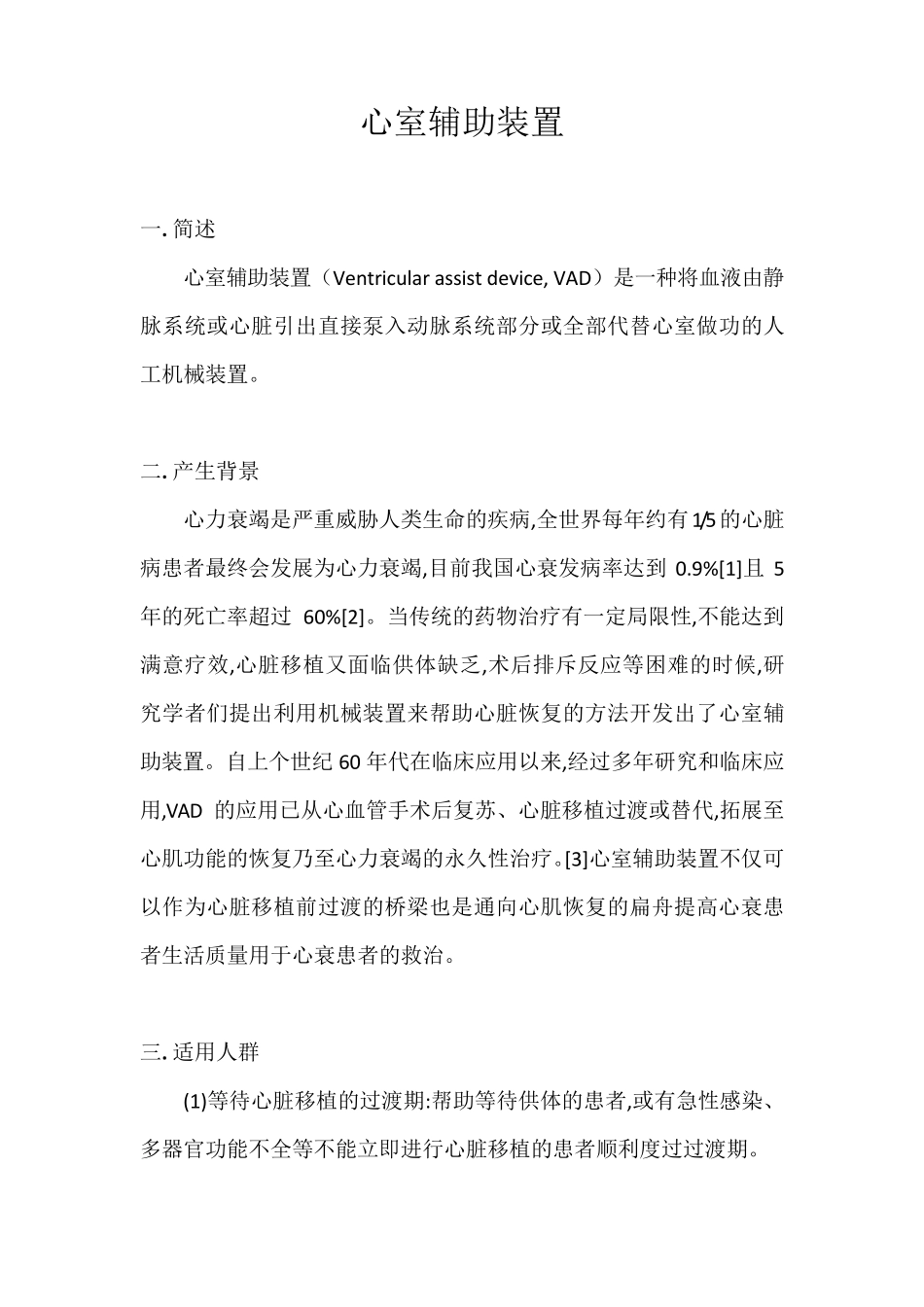 心室辅助装置_第1页