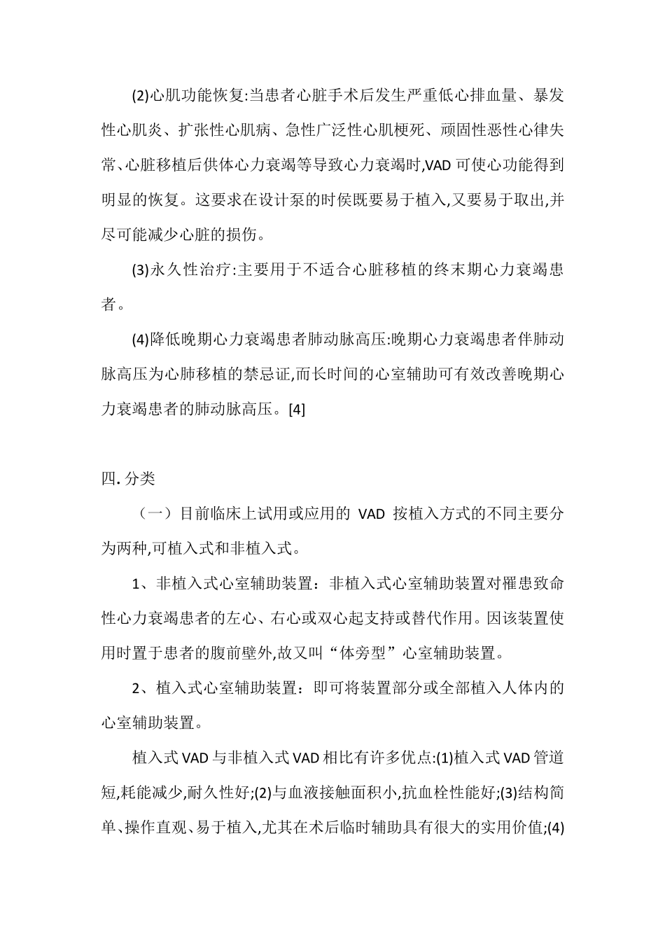 心室辅助装置_第2页