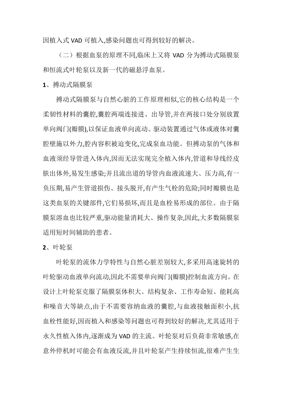 心室辅助装置_第3页