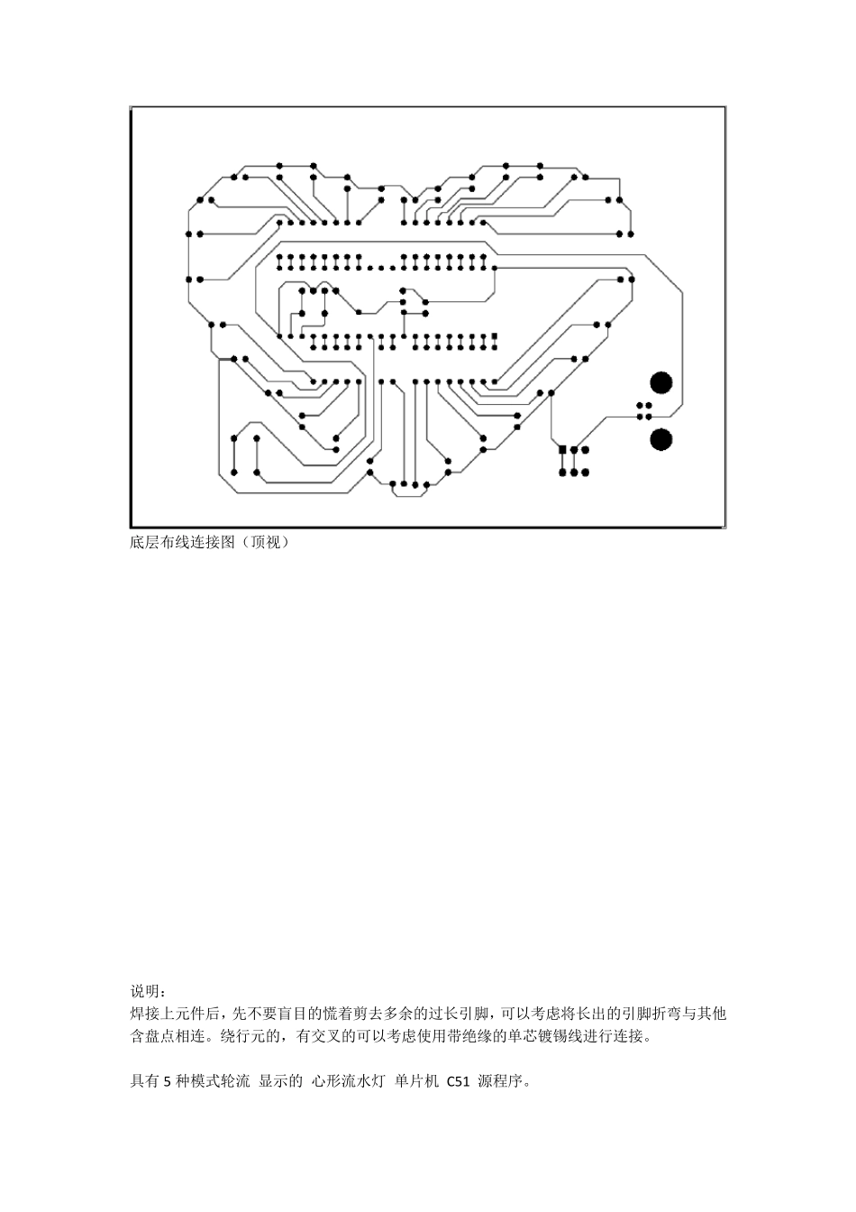 心形流水灯STC89C52电子制作焊接套件单片机程序设计0_第3页