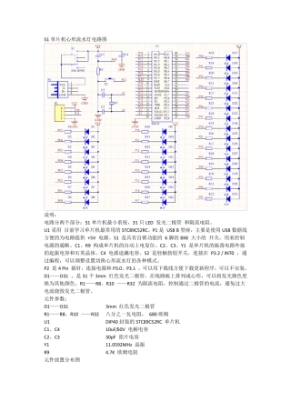 心形流水灯STC89C52电子制作焊接套件单片机程序设计0