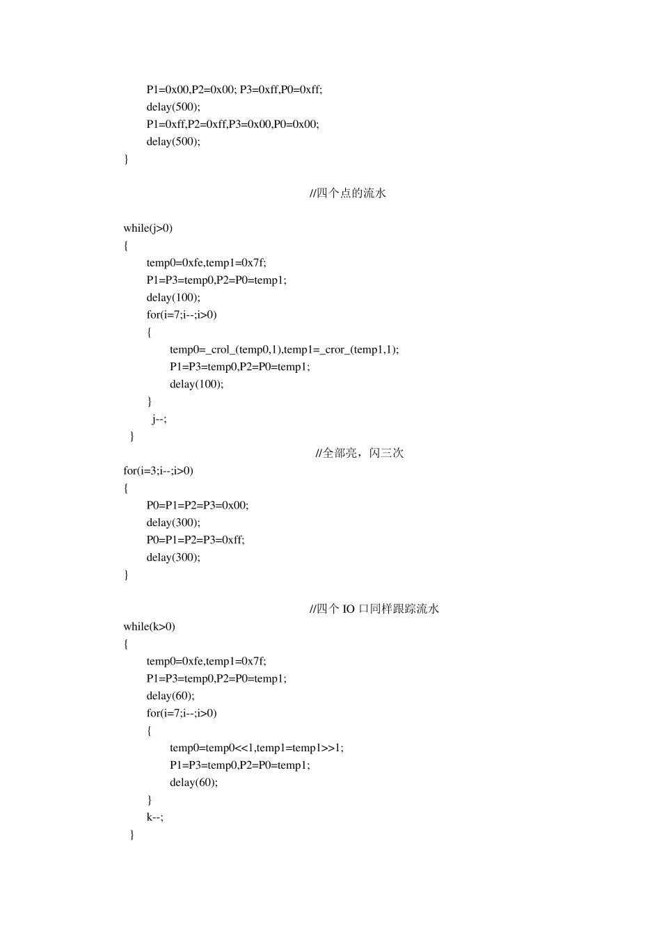 心形流水灯程序_第2页