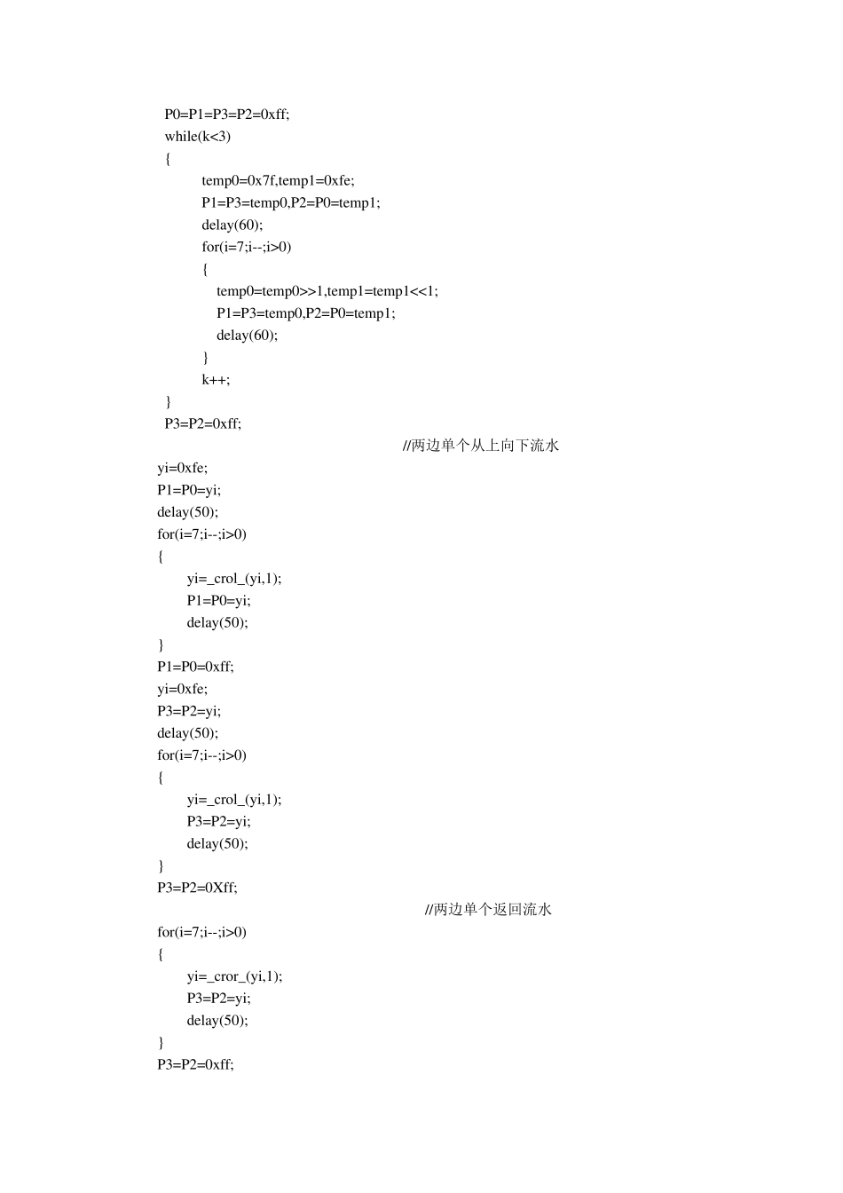 心形流水灯程序_第3页